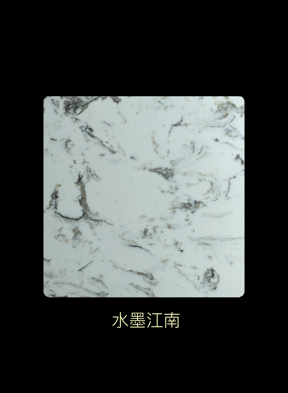 石英石廠家：石英石有輻射嗎？